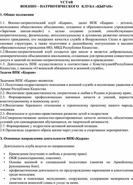 Обложка для материала УСТАВ впк
