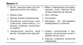 Обложка для материала Задания для проведения викторин,конкурсов по информатике76