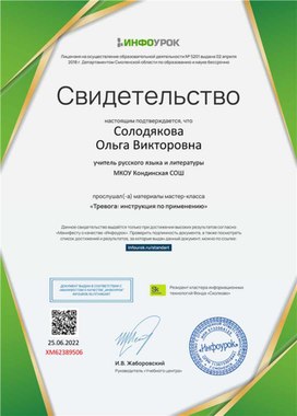 Обложка для материала Свидетельство мастер-класса "Тревога: инструкция по применению"