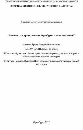 “Помогает ли правительство Оренбуржья тяжелоатлетам?”