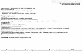 Обложка для материала Конспект урока по русскому языку