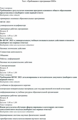 Обложка для материала Тест «Требования к программам ООО»