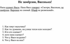 Обложка для материала Рассказа для пересказа (3-4 классы слабослышащее отделение)