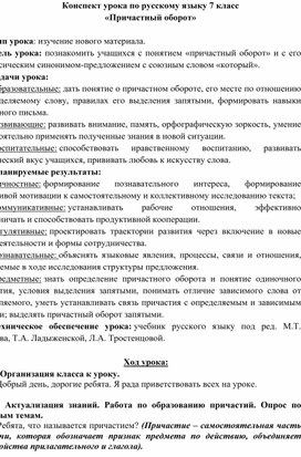 Обложка для материала Причастный оборот 7 класс