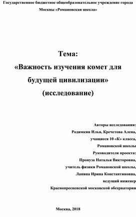Обложка для материала Важность изучения комет для будущей цивилизации