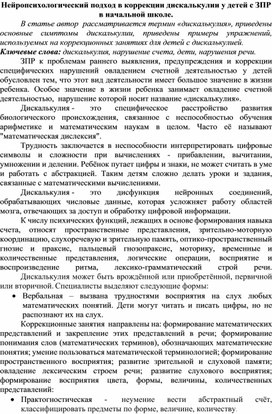 Обложка для материала Нейропсихологический подход в коррекции дискалькулии у детей с ЗПР