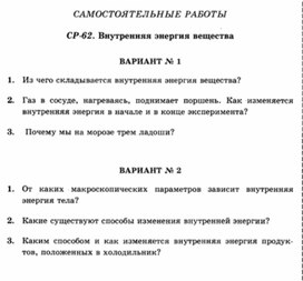 Обложка для материала Уроки по физике самостоятельная работа для 10 классов