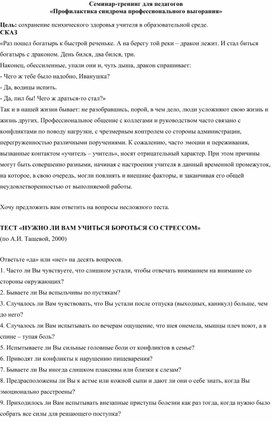 Обложка для материала профилактика проессианального выгорания