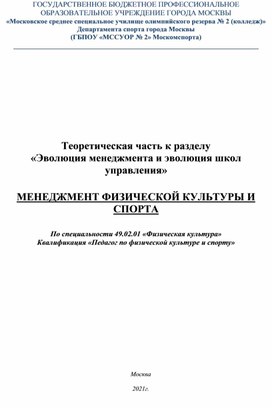 Обложка для материала Рабочая программа "Менеджмент физической культуры и спорта"