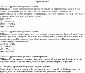 Обложка для материала 77 Решение текстовых задач Приложение 2