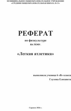 Обложка для материала Легкая атллетика