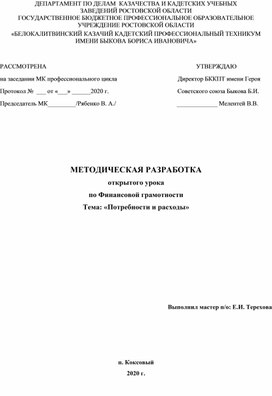 Открытое мероприятие на тему: "Потребности и расходы"