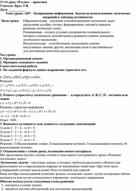 Обложка для материала Задачи на использование логических операций и таблицы истинности