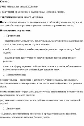 Обложка для материала Урок:«Умножение и деление на 2. Половина числа».
