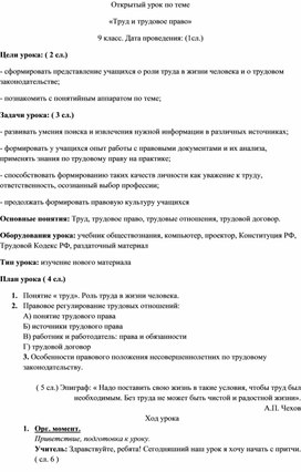 Урок обществознания в 9 классе "Труд и трудовое право"