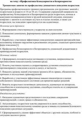 Обложка для материала Профилактика безнадзорности и беспризорности