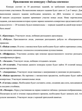 Конкурс Звёзды космоса