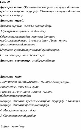 Открытый  урок по лакскому  языку на тему: " Обстоятельство .как  второстепенный член предложения"