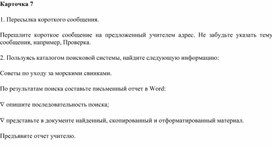 Обложка для материала Карточка 7.docx