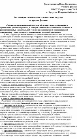 Реализация системно-деятельностного подхода на уроках физики