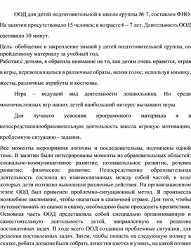 Самоанализ ООД. ОО Познание. Тема: "Волшебный цветочек", для детей 7 лет.