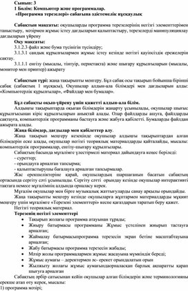 Обложка для материала 5Программа терезелері_1 нұсқа_Әдістемелік нұсқаулық