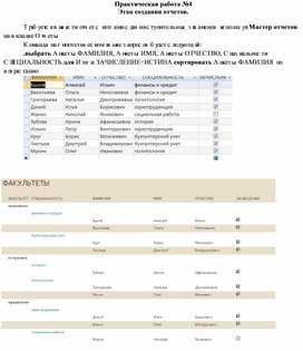 Обложка для материала Практическая работа №4 Этап создания отчетов.