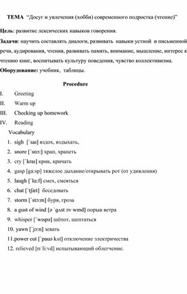 Обложка для материала Методическая разработка по английскому языку для 7 класса“Досуг и увлечения (хобби) современного подростка (чтение)”