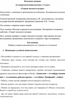 Внеурочное занятие в 3 классе "Секрет мыльного пузыря"