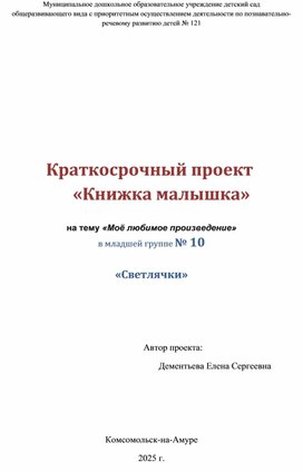 Обложка для материала Краткосрочный проект