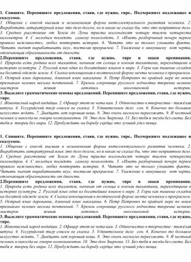 Обложка для материала Тест "Правописание тире"