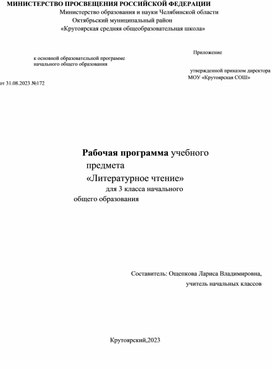 Рабочая программа по литературному чтению, 3 класс