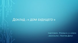 Обложка для материала Презентации школьников