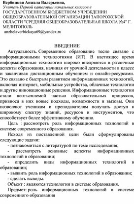 Обложка для материала Информационные технологии в системе образования.