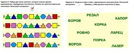 Выравнивание 3. Решение трудных задач (2 класс. Информатика и ИКТ)