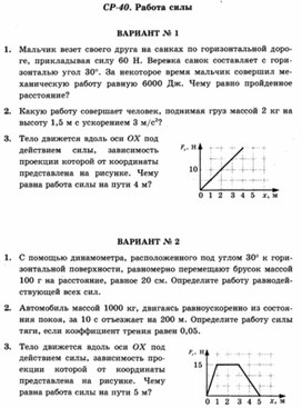Обложка для материала Уроки по физике самостоятельная работа для 10 классов