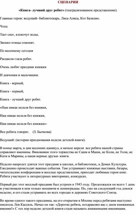 Обложка для материала Книга - лучший друг