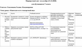 Маршрутный лист по алгебре для 7 класса "Одночлен и его стандартный вид"