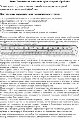 Обложка для материала Технические измерения при слесарной обработке