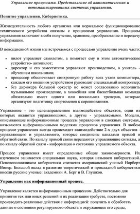 Обложка для материала Управление процессами. Представление об автоматических и автоматизированных системах управления