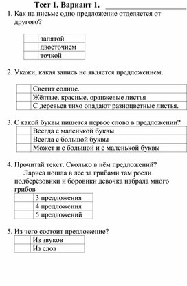 Предложение контрольная работа