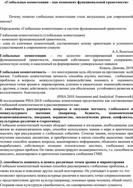 Обложка для материала "Глобальные компетенции – как компонент функциональной грамотности"