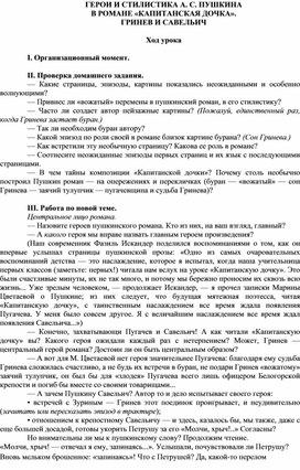 Обложка для материала ГЕРОИ И СТИЛИСТИКА А. С. ПУШКИНА В РОМАНЕ «КАПИТАНСКАЯ ДОЧКА». ГРИНЕВ И САВЕЛЬИЧ