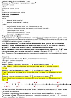 Обложка для материала 32. Сравнение рацМетодические рекомендации к уроку. Вариант 2
