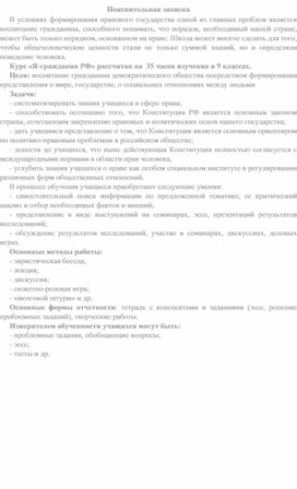 Элективный курс для 9 класса "Я-гражданин РФ"