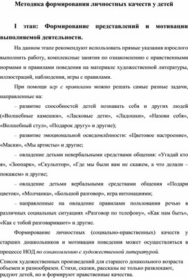 Обложка для материала Методика формирования личностных качеств у детей