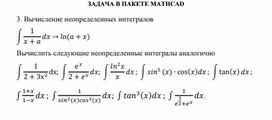 Обложка для материала ЗАДАЧА В ПАКЕТЕ MATHCAD
