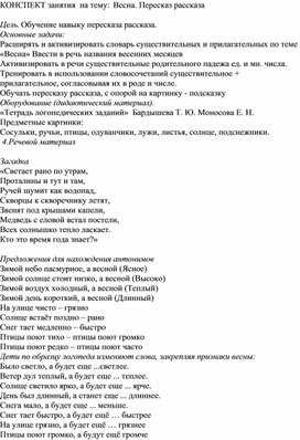 Обложка для материала конспект занятия для детей дошкольного возраста по теме: "Весна"