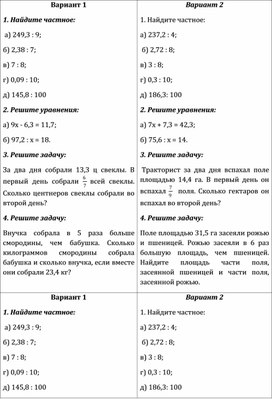 Обложка для материала Самостоятельная работа "Деление десятичной дроби на натуральное число" (5 класс)