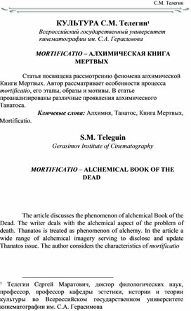 Обложка для материала алхимическая книга мертвых